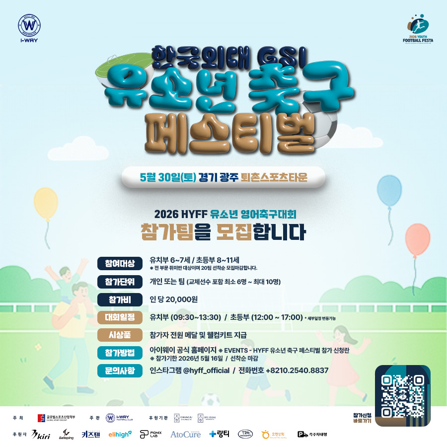 아이웨이 풋볼 클럽