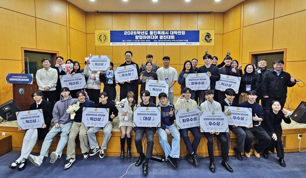 HUFS Start-up Platform 학생창업팀, ‘제11회 용인특례시 대학연합 창업아이디어 경진대회’ 대상·우수상 수상 대표이미지