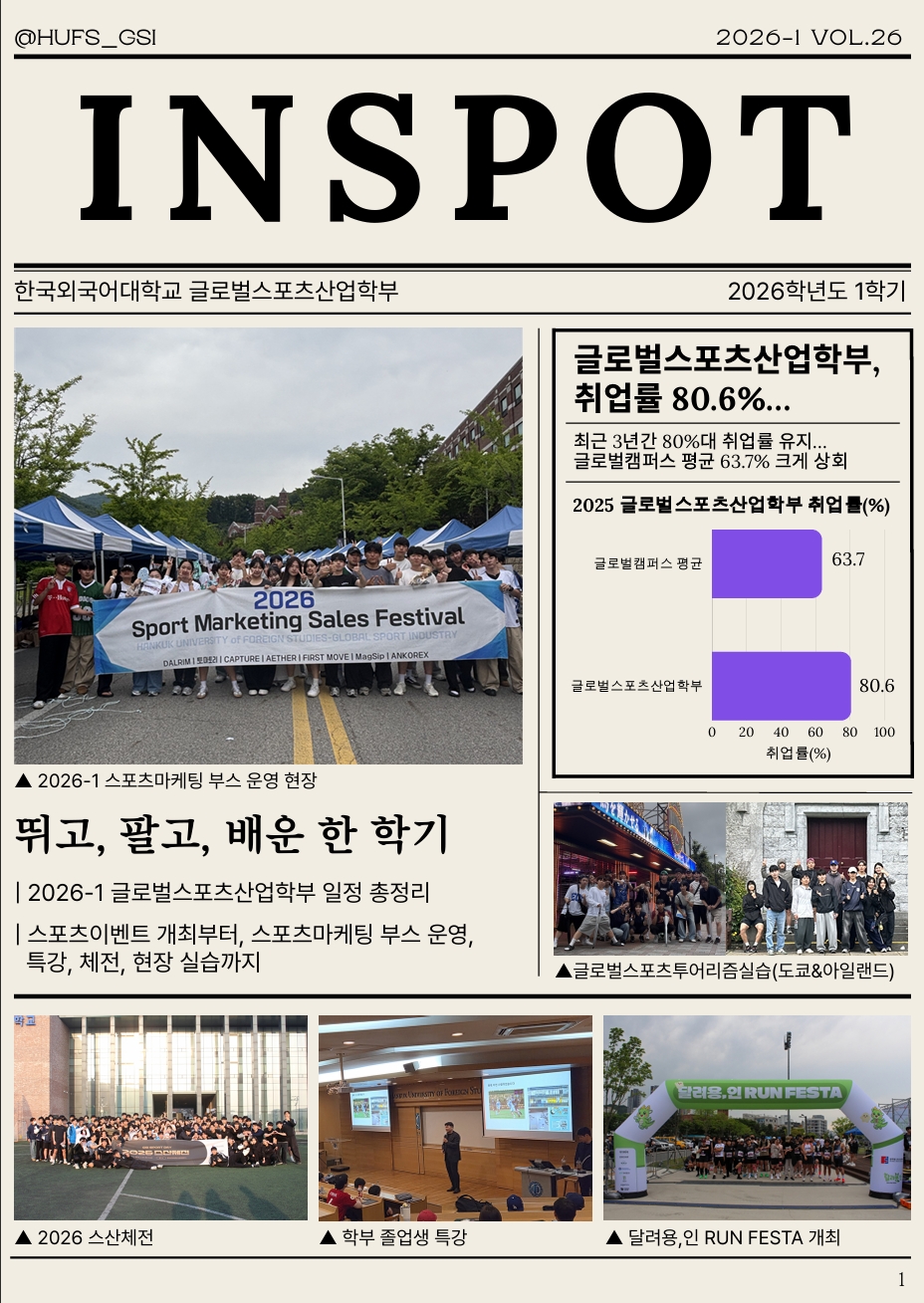INSPOT VOL.26 대표이미지