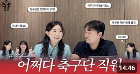 [HOGSI VOL.3] 어쩌다 축구단 직원  EP.3-1 오성은  대표이미지