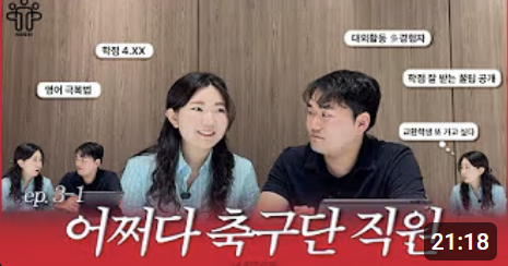 [HOGSI VOL.3] 어쩌다 축구단 직원 EP.3-2 오성은  대표이미지