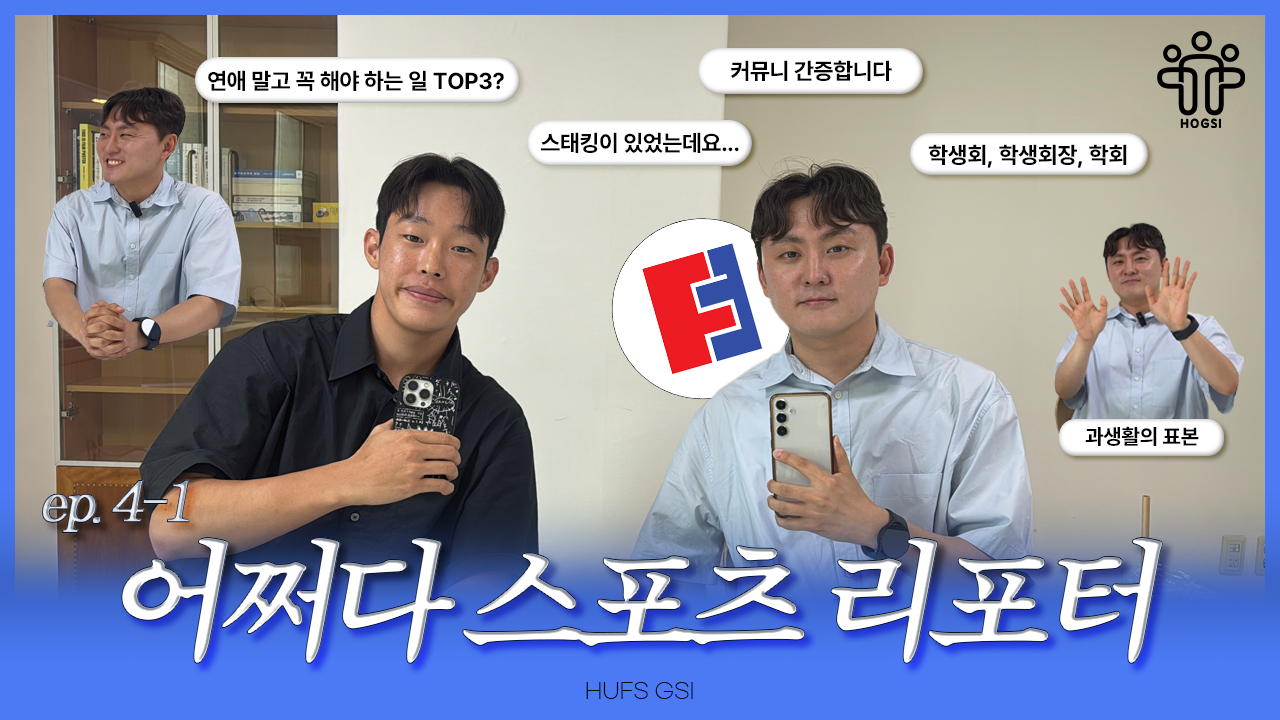 [HOGSI VOL.3] 어쩌다 스포츠 캐스터 EP.4-2 강승완  대표이미지