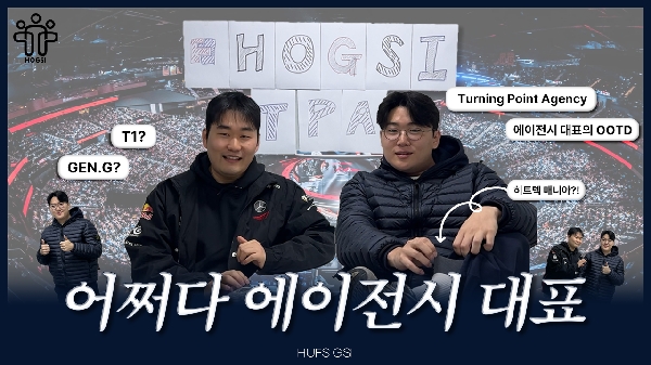 어쩌다 에이전시 대표 | EP.0-2 박진수 | HOGSI VOL.3 대표이미지