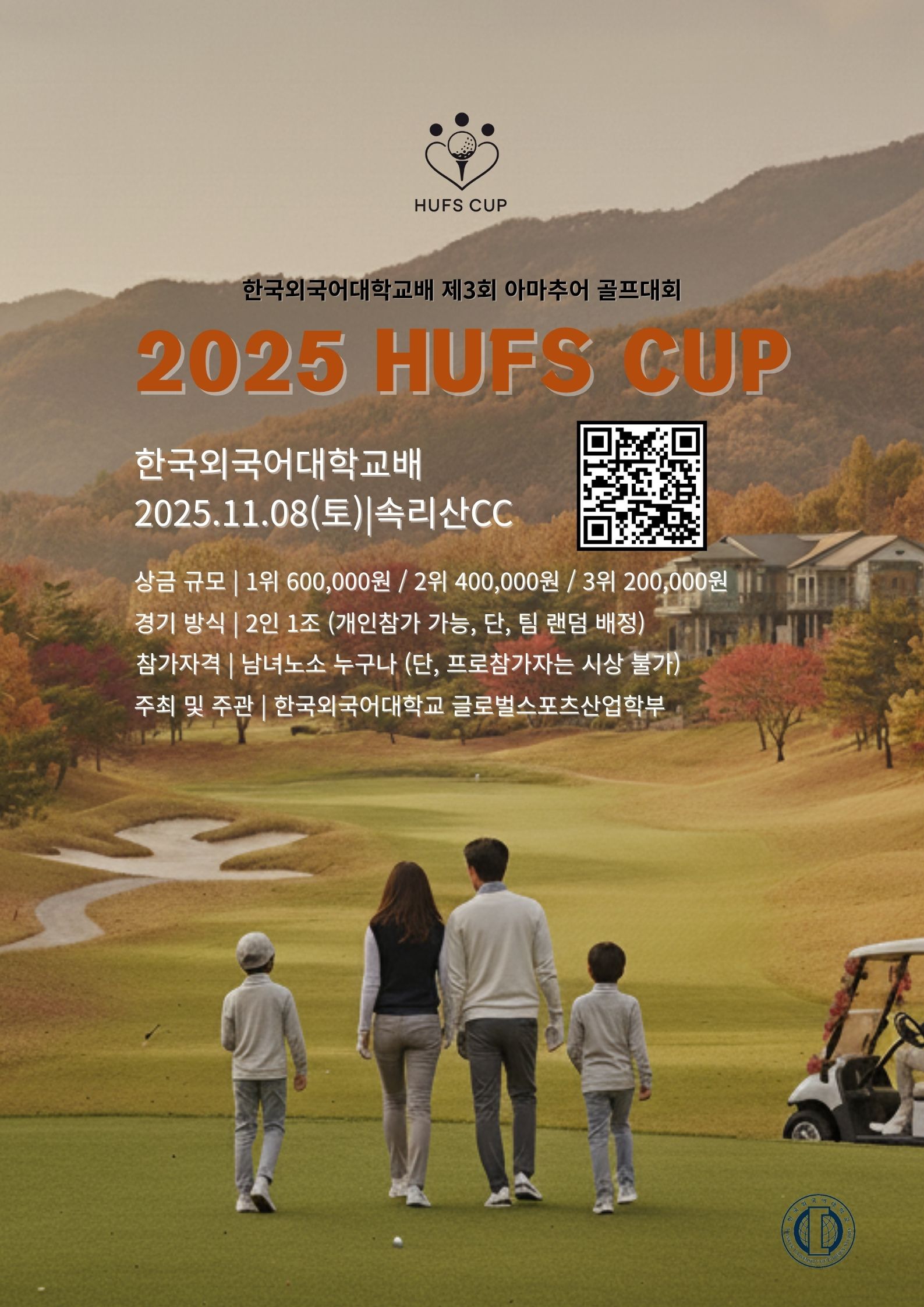HUFS CUP Poster 1