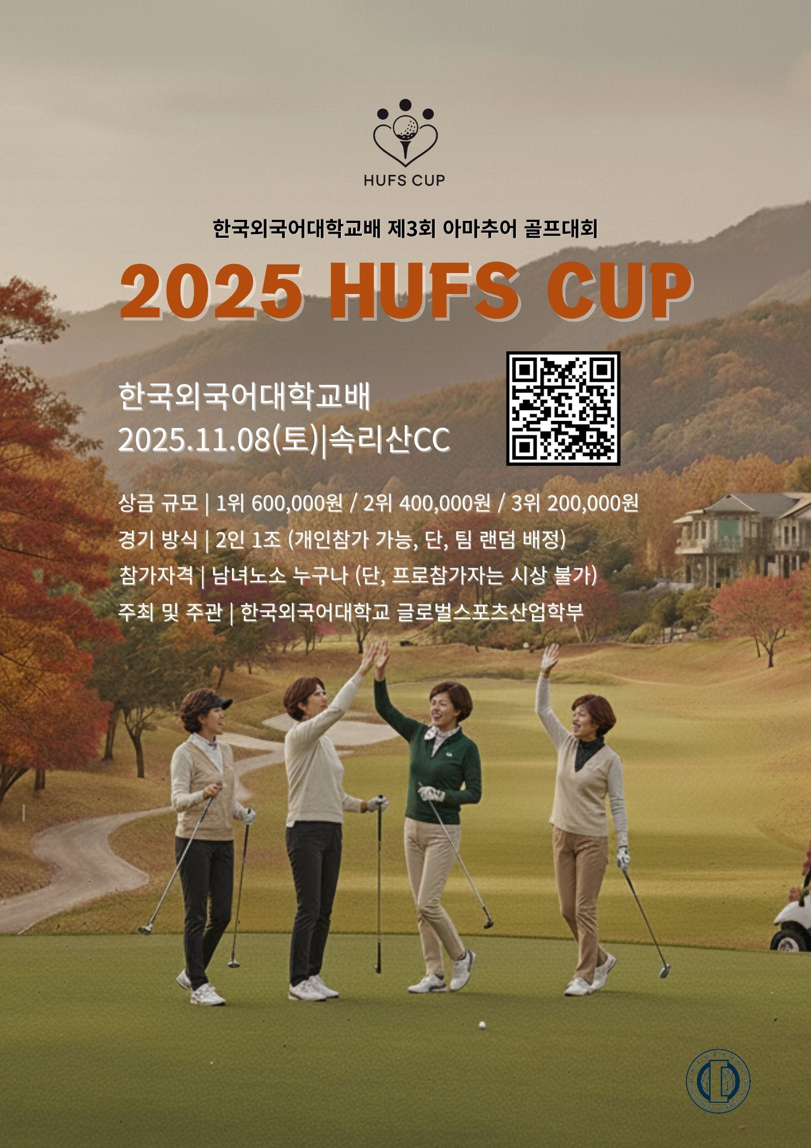 HUFS CUP Poster 2